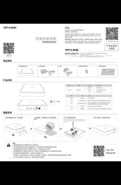 TP-LINK TL-NVR6108CA-L V2.0